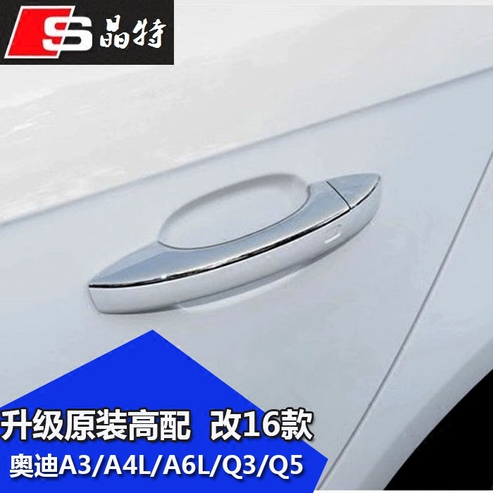奥迪A3/A4LA5/A6L/Q3/Q5拉手亮条