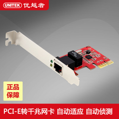 优越者 Y-7509 PCI-E千兆网卡 PCI-E转RJ45有线网卡PCI-E千兆网卡