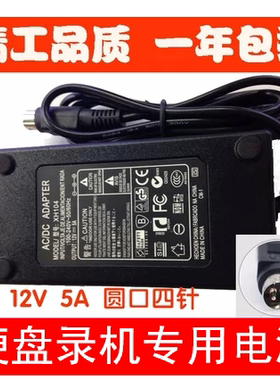 适用于海康 威视DS-7216HV-ST 7808h 12V5A监控录象机电源适配器