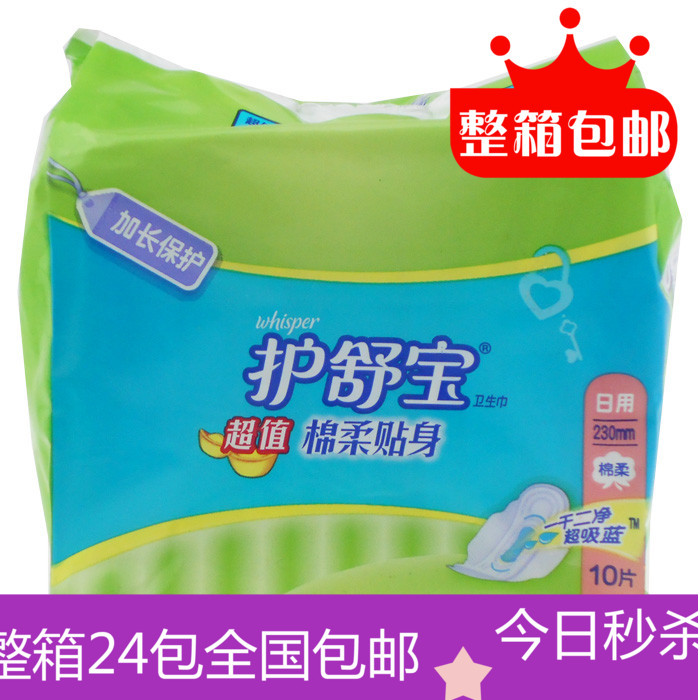 棉柔10片日用卫生巾整箱包邮