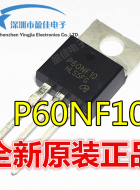 STP60NF10 P60NF10 TO-220 MOS场效应管 全新台产原装
