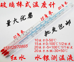 红水温度计0 100 200 度30厘米可定做 玻璃棒式 300 水银温度计