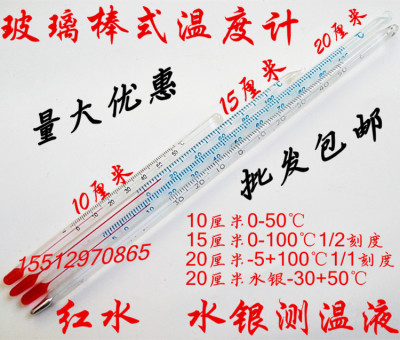 玻璃棒式水银温度计 红水温度计0-50/100/200/300/度30厘米可定做