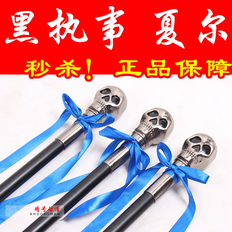 Kuroshitsuji Charles COS Skull a cane Anime sword Show props Sword cane Not the bladein the Play mode/Anime/Periphery/cos/Board games ,  Cosplay Apparel/Props/Service ,  COSPLAY Fitting/Props/Doll clothes  category - from Buy2taobao.com to provide professional Taobao agent buy service