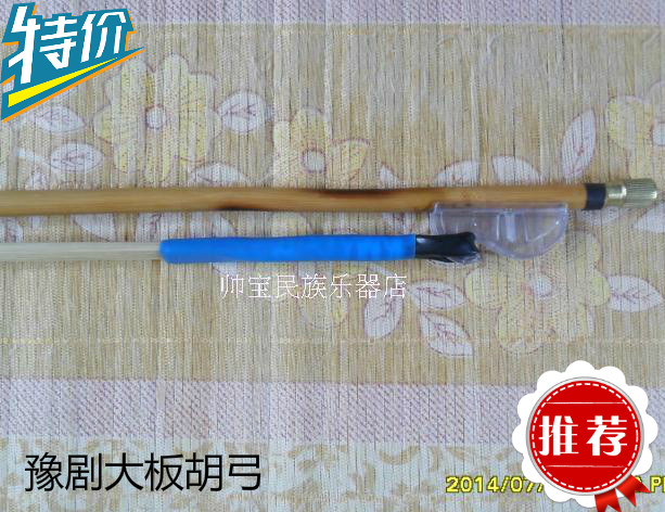 大板胡弓子 豫剧板胡弓 全长95公分 弓毛500根左右