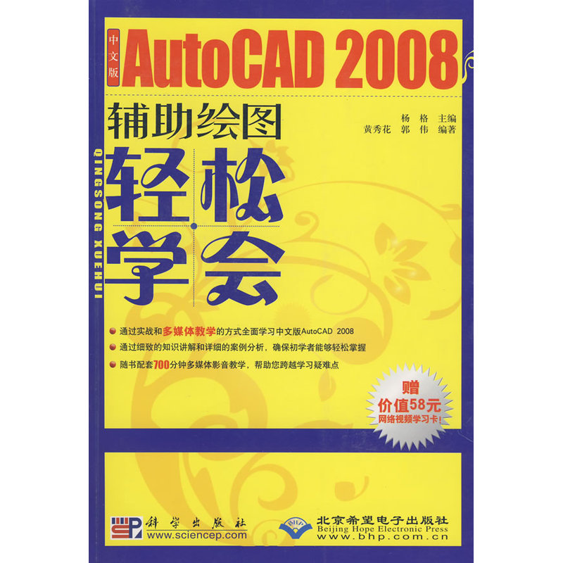 轻松学会中文版AutoCAD 2008辅助绘图(1DVD)