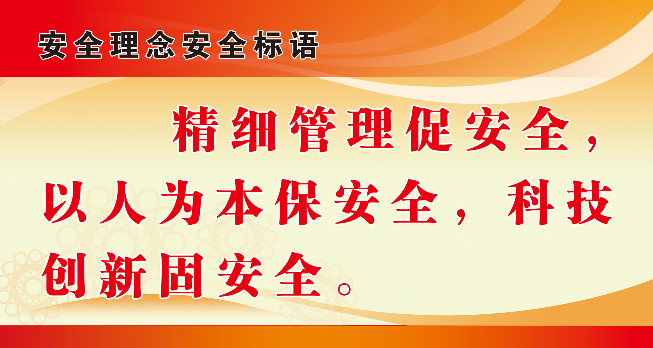 716海报印制展板写真喷绘贴纸354安全理念安全标语2