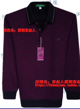 蒙朗富态人春秋冬加肥加大加绒T恤领毛衫B-5紫色胸围4尺到4尺56