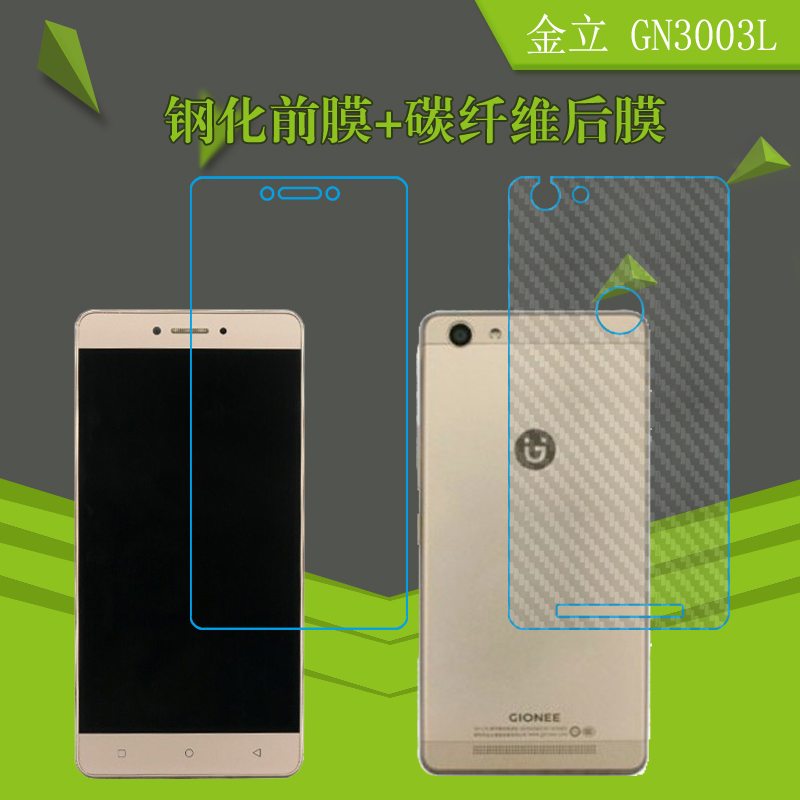 金立高清防刮钢化玻璃膜