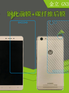金立GN3003L高清保护膜钢化玻璃膜防刮防爆膜透明膜后盖膜后壳膜