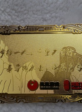 侠客风云传游戏周边 主题金属收藏卡 编号可选00080,13188, 07898