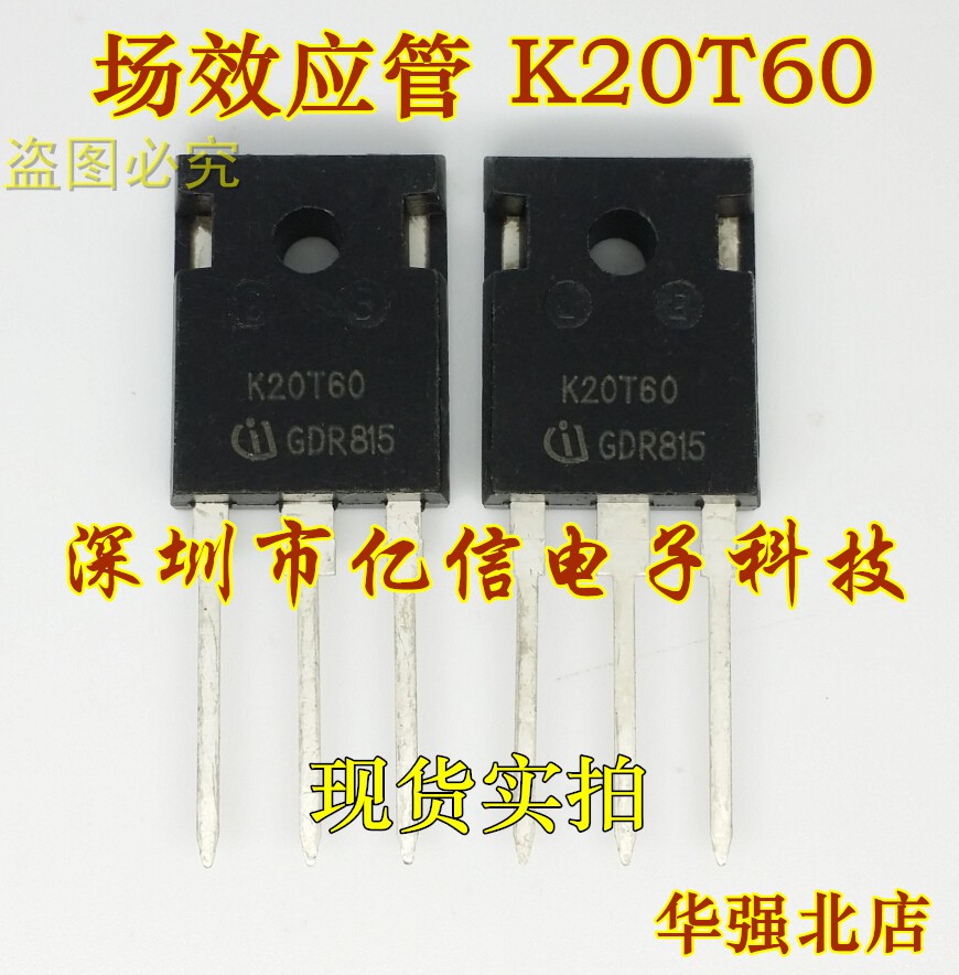 IKW20N60T肖特基三极管