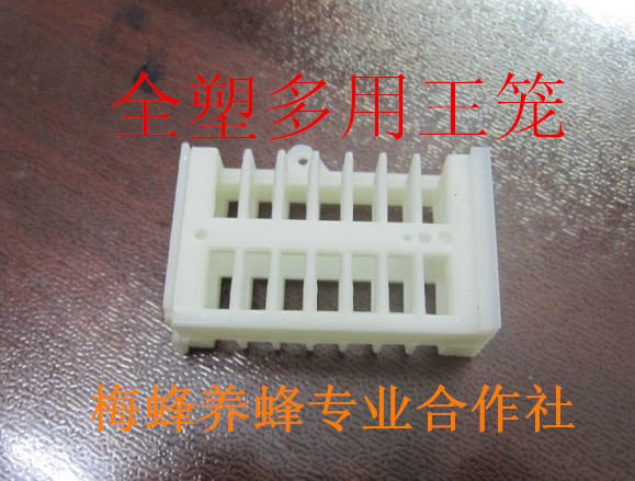 蜂具 多功能塑料王笼 蜂王笼 王龙 可拉长 中意蜂通用 100只包邮