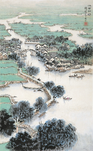 钱松岩江南名画复制品新绿中国画