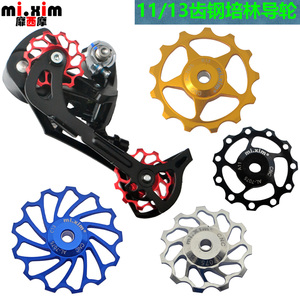 mi.xim自行车山地车11齿13齿铝合金后拨培林轴承导轮导向轮张力轮