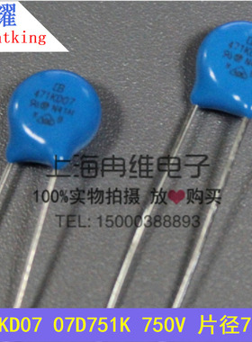 台湾君耀Brightking 压敏电阻751KD07 07D751K 750V 直径7MM