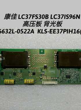 康佳 LC37FS30B LC37IS96N 高压板 6632L-0522A KLS-EE37PIH16(A)