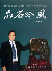 品石吟风 书店 陈洪法 宝石书籍 书 畅想畅销书