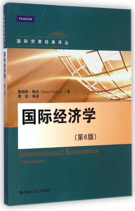 国际经济学(第6版)/国际贸易经典译丛正版书籍木垛图书