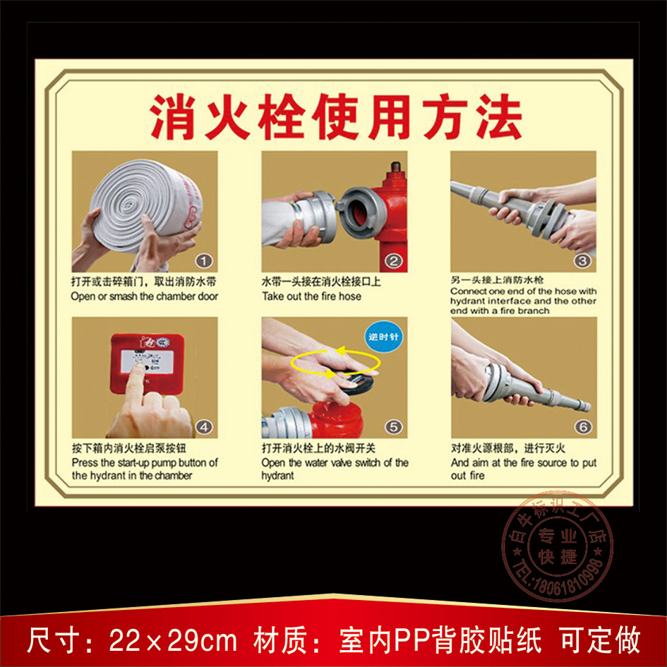 消火栓使用说明 灭火器标识牌 消火栓使用方法 操作图 22*29cm