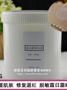 燕麦蜡菊舒缓修复霜保湿面霜oem