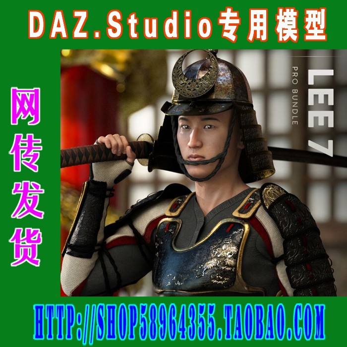 daz3d studio模型亚模Lee 7 Pro Bundle全部套装(3M-161)