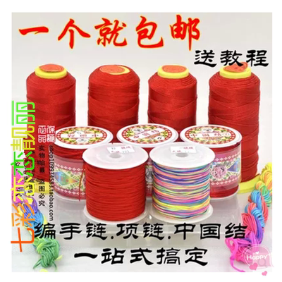 DIY手工编织手链项链红线绳粗细红线编织绳材料编织红线全套包邮