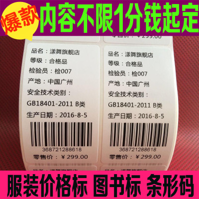 标签贴纸定做不干胶价格