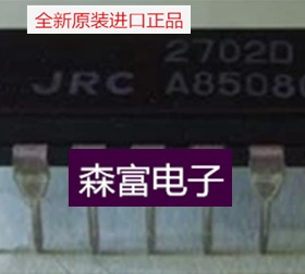 【森富电子】全新原装 NJM2702D JRC2702D芯片丝印2702D 质量保证