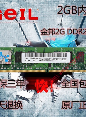 金邦2G DDR2 800MHZ台式机内存条2GB 二代内存 原厂正品