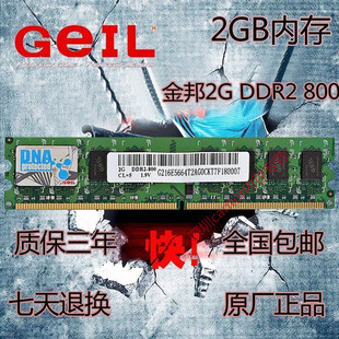 二代内存 机内存条2GB 800MHZ台式 金邦2G DDR2 原厂正品