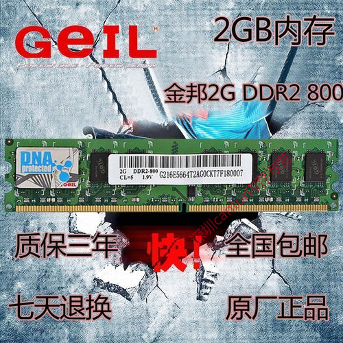 ddr2800mhz台式机内存条