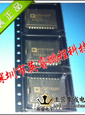 【英睿鹏程】AD8016ARP AD8016  SOP20 实体店现货原装进口