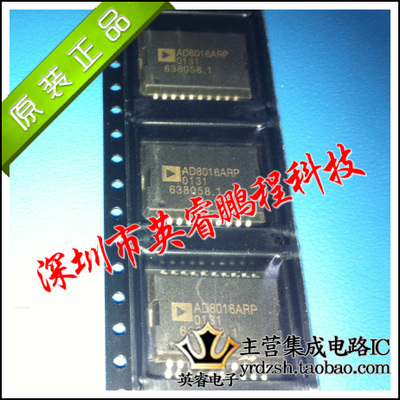 【英睿鹏程】AD8016ARP AD8016  SOP20 实体店现货原装进口