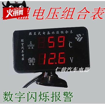 包邮12V24v汽车改装数显液晶水温电压组合表 报警高精度数字水温