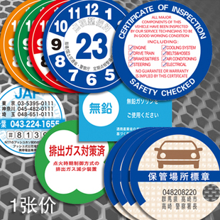 支持定制适用于日系车贴保管场所标章点検整備済JDM排放贴纸 1588