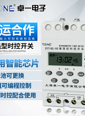 卓一 ZYT16Z-YG 智能路灯控制器 雨控光控时控开关自动定时器220V