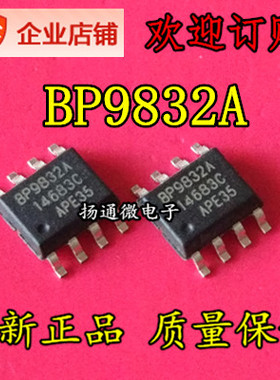 BP9832A SOP8 全新LED驱动IC 现货可直拍