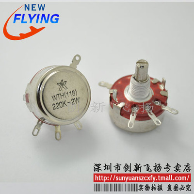 WTH118-220K 2W 碳膜电位器 WTH118-1A SUNYUAN模块一级代理 5只