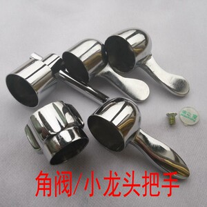 中式现代把手手把手柄把水龙头开关快开龙头配件白板通用多款特价