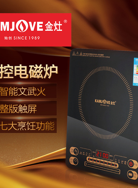 金灶A2300电磁炉家用款火锅专用大功率炒菜电磁灶官方旗舰店正品