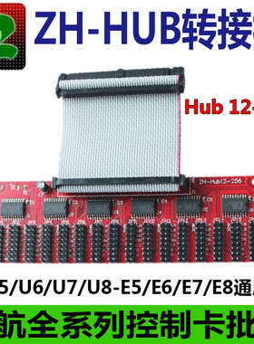 LED显示屏控制卡12-256 接口转接板ZH-U5U6U7/E5E6E7通用转接板