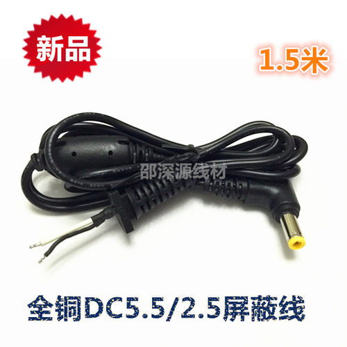 弯头5.5*2.5MM带磁环 dc公头线dc监控线电源线 dc单头线1.5米批发