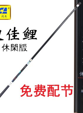 钓鱼777 迪佳鲤 休闲版休闲版4.5/5.4/6.3/7.2米台钓鱼竿 鲤竿杆