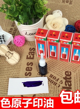 包邮紫色印油蓝色紫红绿色红色黑色黄色粉红灰色印台专用原子印油