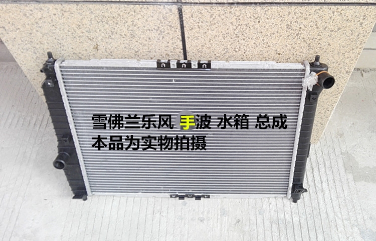 汽车水箱雪佛兰乐风乐驰乐聘rv1.51.2发动机空调暖风电子扇冷凝器