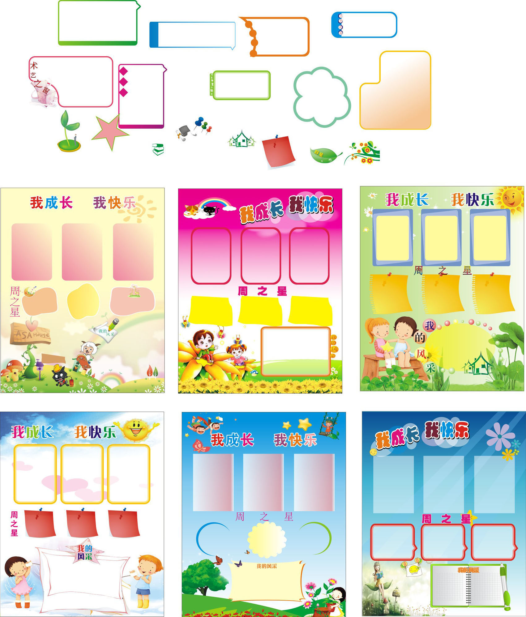 723海报印制展板写真喷绘贴纸716小学生我成长我快乐学习园地