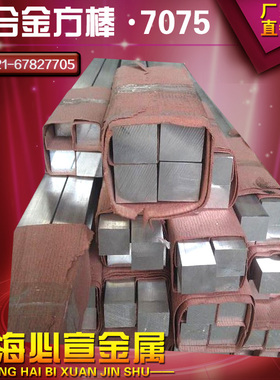 7075方棒 LY12-CZ硬铝块 2A12T4铝板 7075T6铝棒 6061T6铝合金板