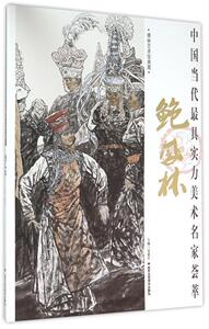中国当代实力美术名家荟萃:鲍凤林 书店 贾德江 名家画集书籍 书 畅想畅销书