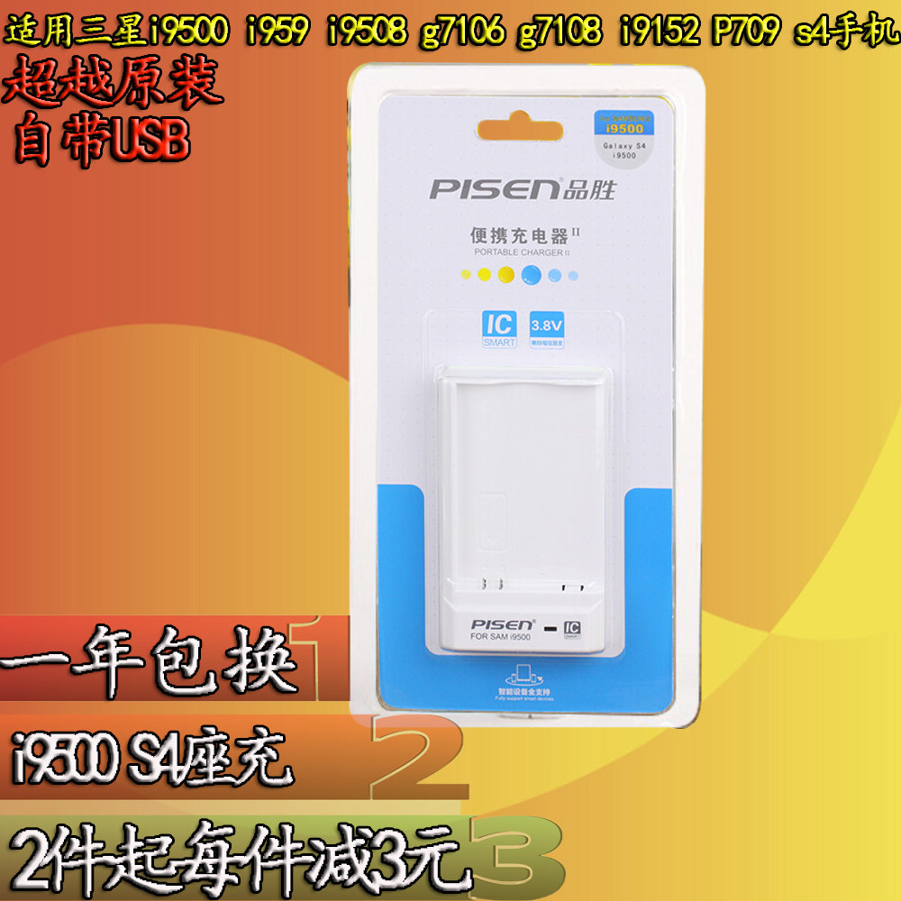 chargeur PISEN pour téléphones SAMSUNG SAMSUNG - Ref 1301428 Image 1